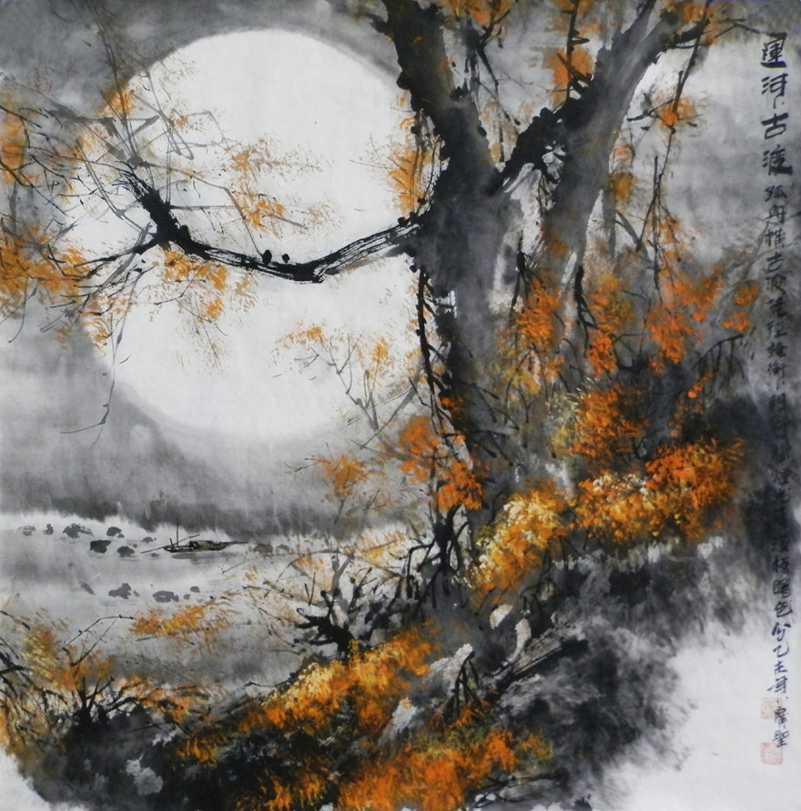 翟廣圣國畫作品《運河古渡》