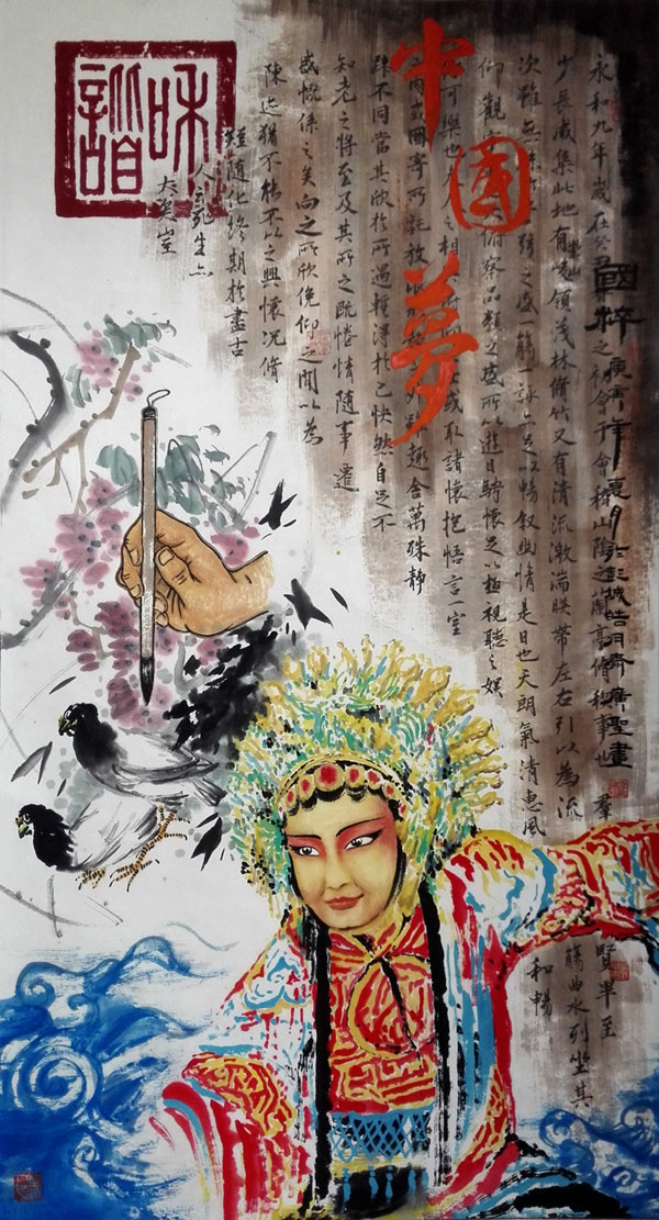 翟廣圣國畫作品《中國夢》