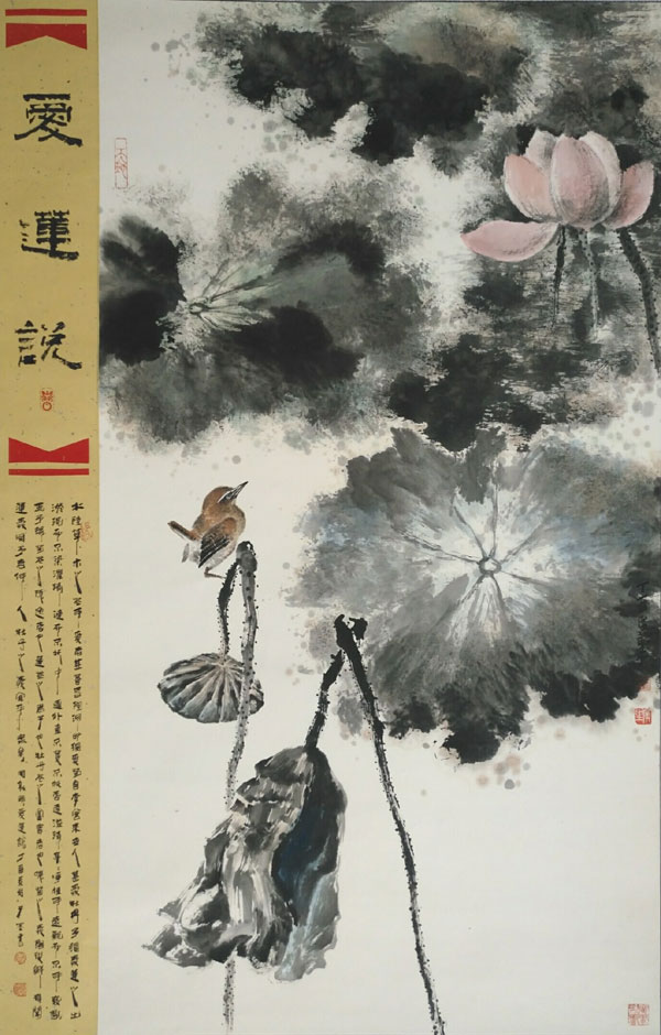 翟廣圣國畫作品《愛蓮說》