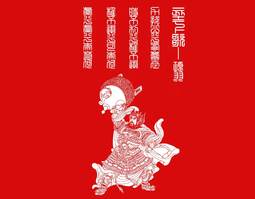 非遺教學片-徐州剪紙